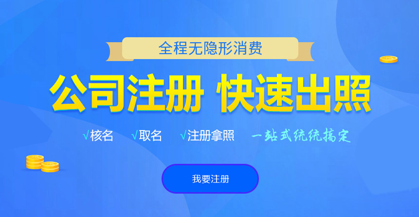 海珠悦旭注册公司网