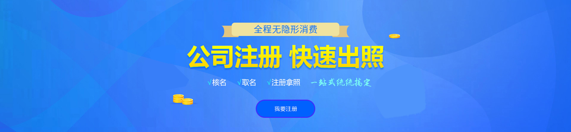 海珠注册公司网